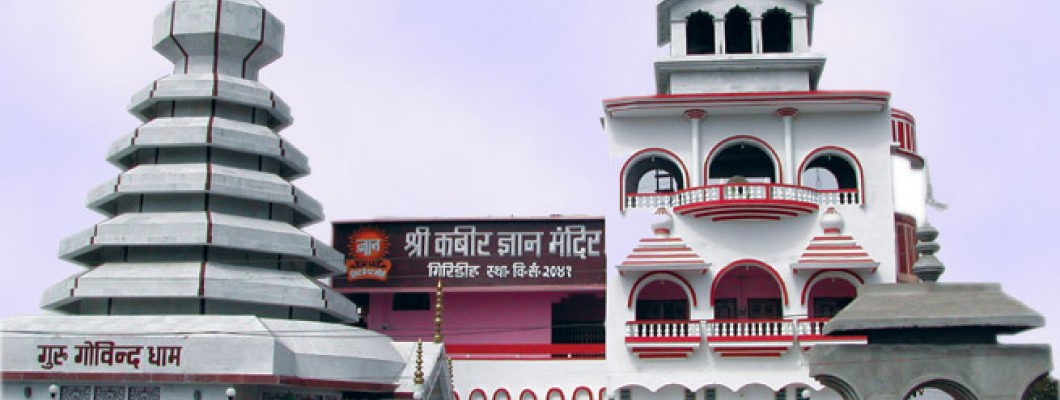 Kabir Gyan Mandir