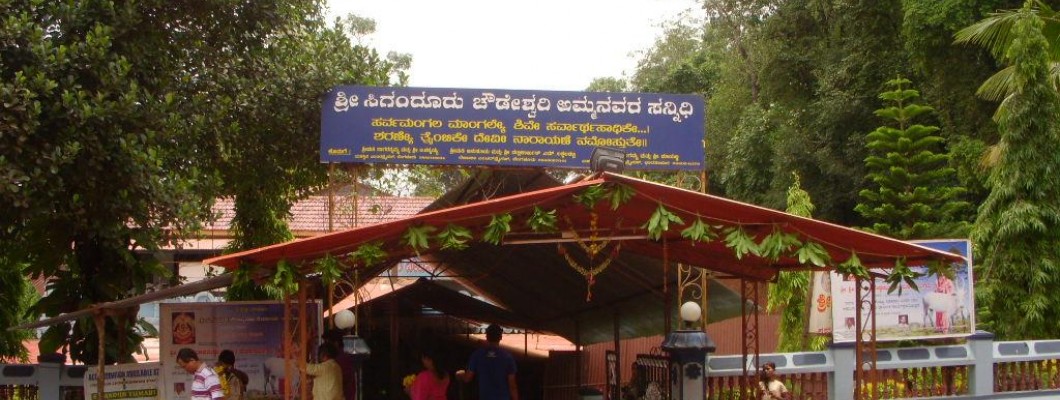 Sri Sigandur Chowdeshwari Temple
