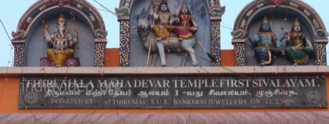 Thirumalai Mahadevar Temple